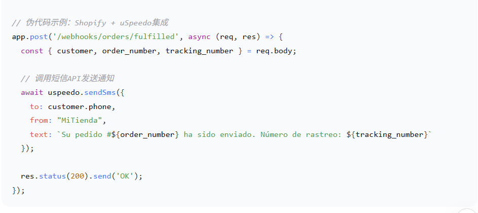 墨西哥短信api集成