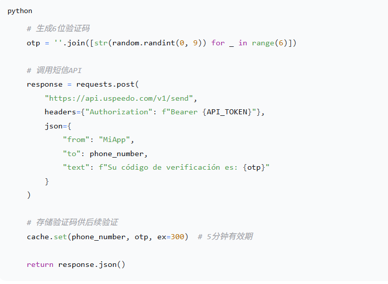 墨西哥短信api集成